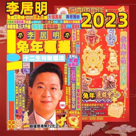 李居明 2023